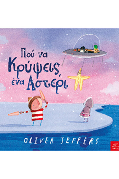 Ikaros ΠΟΙΟΥ ΜΕΡΟΥΣ ΝΑ ΚΡΥΦΘΕΙ ΜΙΑ ΑΣΤΕΡΑ ΣΤΟΥΣ