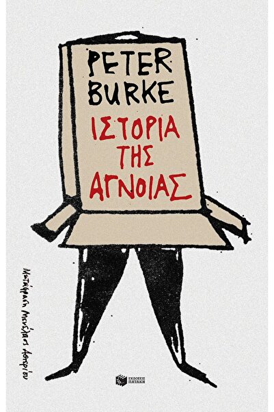 Patakis ΙΣΤΟΡΙΑ ΤΗΣ ΑΓΝΩΣΤΙΚΗΣ ΠΑΓΚΟΣΜΙΑΣ ΣΥΓΚΕΝΤΡΩΣΗΣ