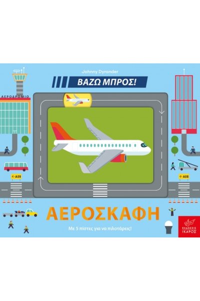 Ikaros Αεροσκάφος