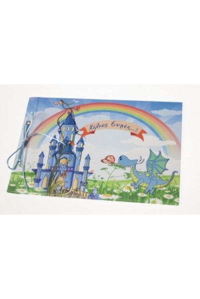 OEM BAPTISM WISH BOOK "DRAGON IN THE CASTLE" 21X31 20P