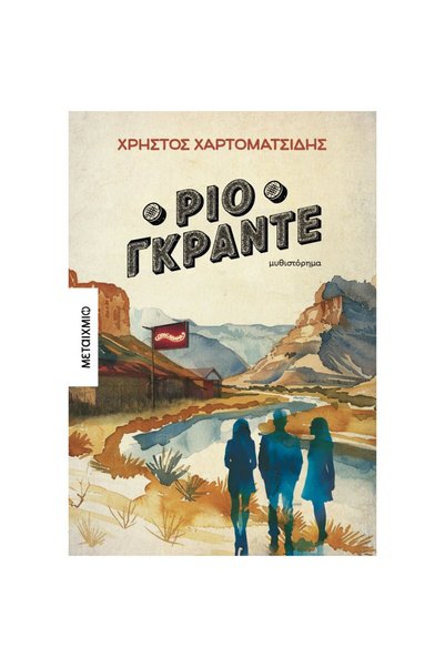 Metaichmio RIO GRANDE