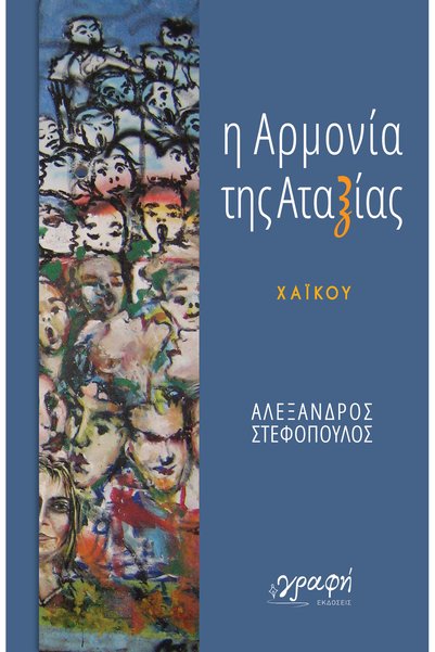 Graph Το Harmony of Disorder