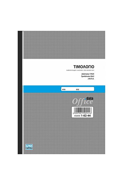 Unipap Τιμολόγιο με 2 τεμάχια ΦΠΑ, τριπλό