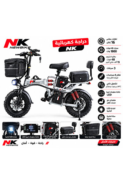 NK دراجة كهربائية مقاس16