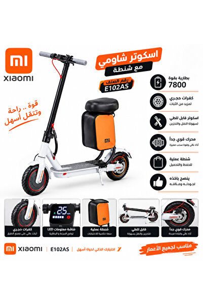 NK اسكوتر شاومي مع شنطة