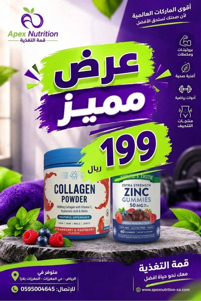 Natures Truth ناتشور تروث زينك 50ملجرام جميز 60 حصة +كولاجين فراوله وتوت بري ...