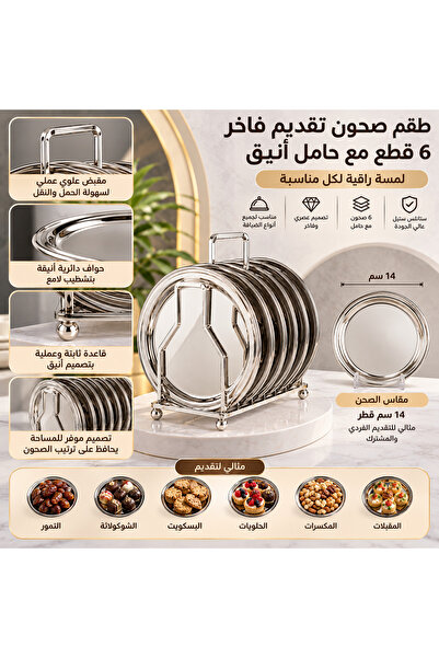 Dania طقم صحون تقديم وضيافة ستانلس ستيل فضي مع حامل أنيق – 6 قطع، مقاس الصحن ...