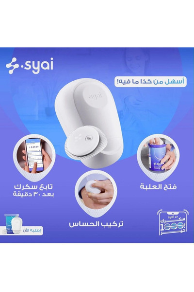 Generic Brand Saitag Continuous Glucose Monitoring System Syai Tag Cgm - 14 Days Sensor