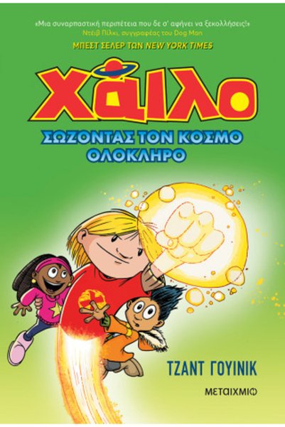 Metaichmio HALO 2: SAVING THE ENTIRE WORLD