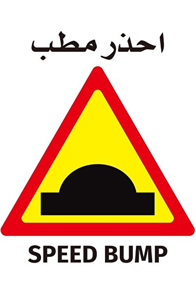 Lawazim ملصق تحذير على شكل علامة تحذيرية للسرعة - 60×60 سم - ذاتي اللصق عالي ...