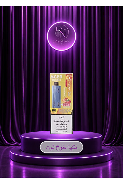 AGER سحبة اجير اس كيو 14000 شفطة نكهة خوخ توت