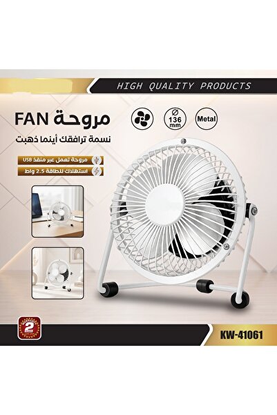 AZOZ MERCHLY مروحة مكتبية معدنية محمولة 2.5 واط باللون الأبيض