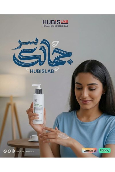 HUBISLAB غسول تنظيف و تنقية البشرة الدهنية