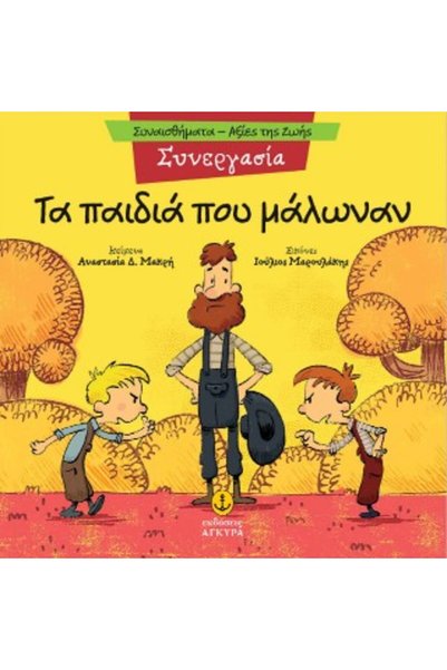papirosbookstore The Children Who Quarreled