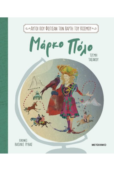 papirosbookstore THOSE WHO LIT UP THE WORLD MAP 1: MARCO POLO