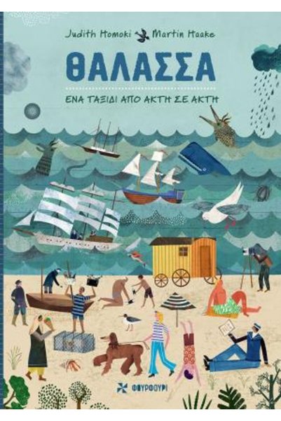 papirosbookstore SEA: A JOURNEY FROM SHORE TO SHORE