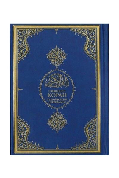 Diyanet İşleri Başkanlığı Kur'anı-kerim Ve Ukraynaca Meali (ORTA BOY) Kopah