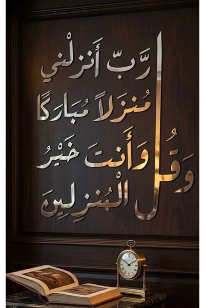 LAZORİAE لوحة صلاة للبركة، لوحة جدارية زخرفية، ديكور جداري إسلامي، لوحة فضية ...