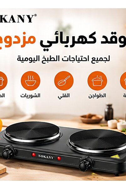 SOKANY Double Electric Hotplate 2000W, Stainless Steel, 5-Level Separate Ther...