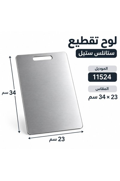 Generic Brand لوح تقطيع ستانلس ستيل