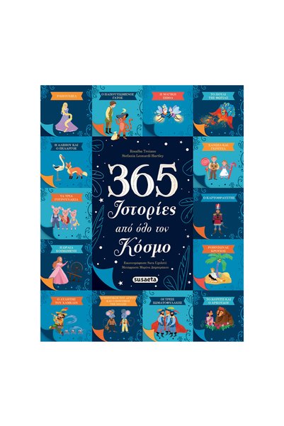Susaeta 365 Ιστορίες από όλο τον κόσμο