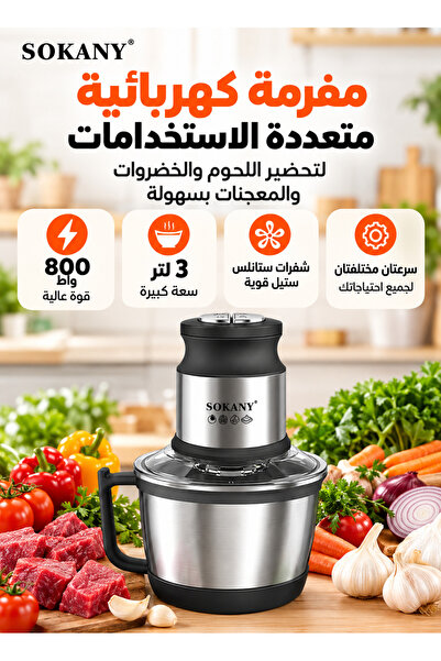 SOKANY مفرمة لحم كهربائية موديل SK-7027، فضية اللون، من الفولاذ المقاوم للصدأ...