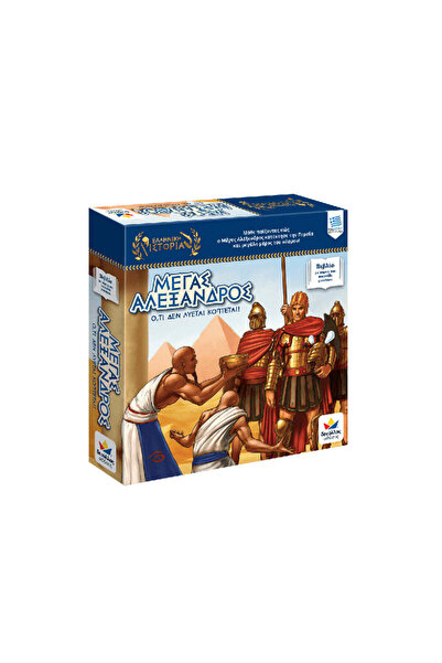 Desyllas Games Δησυλλάς Ελληνική Ιστορία: Αλέξανδρος ο Μέγας, Ό,τι δεν μπορεί...