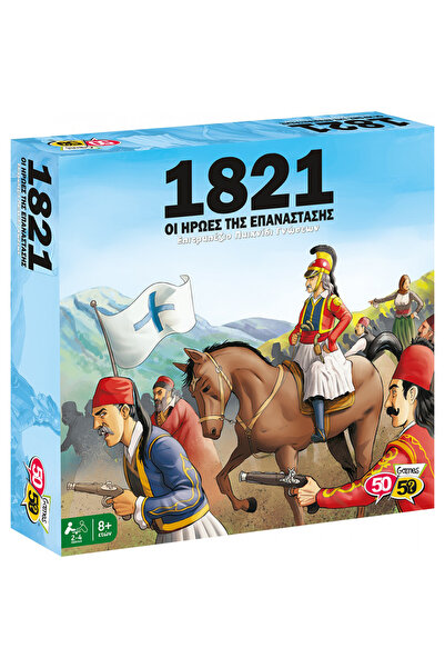 50/50 Games 1821 Οι Ήρωες της Επανάστασης Επιτραπέζιο Παιχνίδι