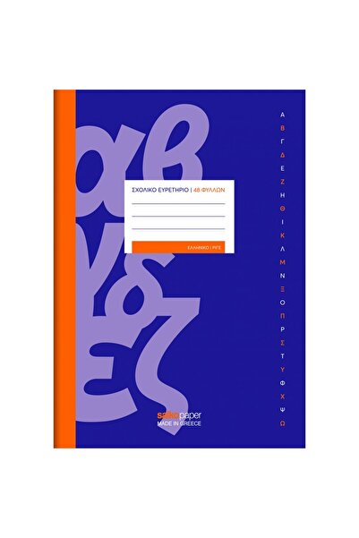 Salko Paper Salko Ευρωπαϊκό Ευρετήριο 48 Φύλλα 17x25εκ.