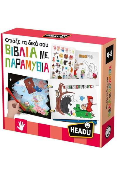 Headu Φτιάξτε τα δικά σας βιβλία με παραμύθια (50.55911)