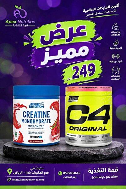 C4 Watermelon Flavor 50 Doses + Creatine Fructose and Raspberry 50 Doses Mono...