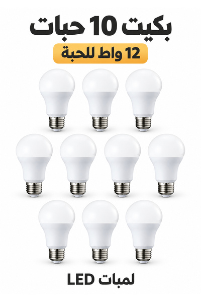 Generic Brand بكج 10 لمبات LED كروية 12 واط E27 إضاءة بيضاء