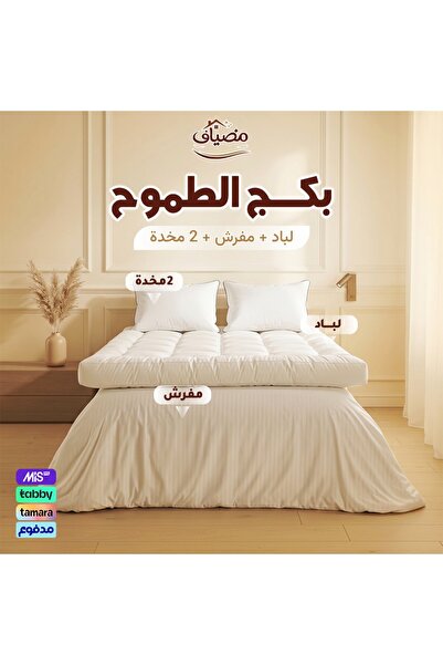 madyaf Ambition Package – 20 cm Pad + Tablecloth + 2 Pillows