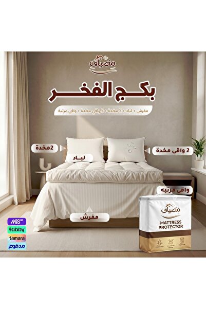 madyaf Pakj Alphur – Mattress Cover + 20 cm Mattress Pad + 2 Pillowcases + 2 ...
