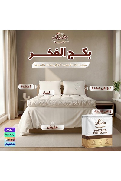 madyaf Pakj Alphur – Mattress Cover + 20 cm Mattress Pad + 2 Pillowcases + 2 ...