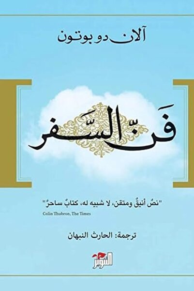 Arabic for All فن السفر