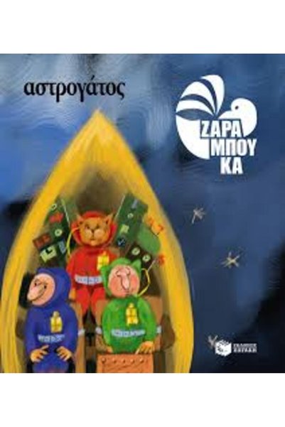 Patakis ASTROCAT