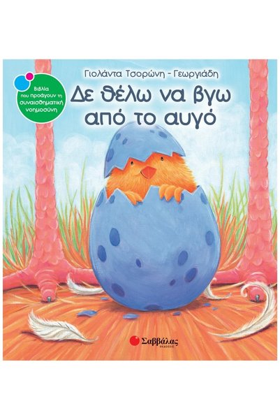 Savvalas ΔΕΝ ΘΕΛΩ ΝΑ ΕΞΑΓΩΓΕΙΣ ΑΠΟ ΤΟ ΑΥΓΟ
