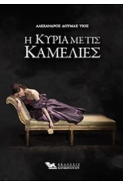 Karakotsoglou The Lady of the Camellias