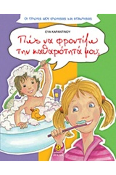 Agkyra Πώς πρέπει να προσεγγίσω την καθαριότητά μου; ΟΙ ΠΡΩΤΕΣ ΕΡΩΤΗΣΕΙΣ ΚΑΙ ...