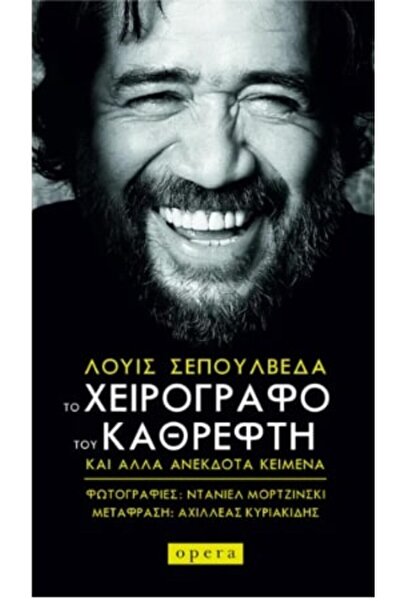 Opera ΤΟ ΚΑΤΑΓΡΑΦΟ ΤΟΥ ΚΑΘΡΕΦΤΗ ΚΑΙ ΑΛΛΑ ΑΔΗΜΟΣΦΑΙΡΙΣΜΕΝΑ ΚΕΙΜΕΝΑ