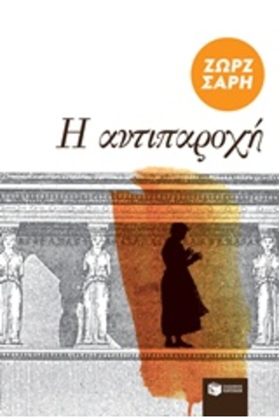 Patakis Η ΑΝΤΑΛΛΑΓΗ - Η ΜΠΑΣΤΟΥΡΓΟΥΜΑ. ΤΟ ΑΠΟΘΕΜΑΤΗΡΙΟ