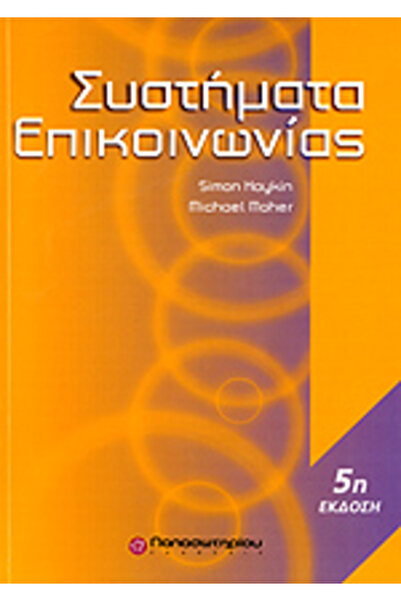 OEM Συστήματα Επικοινωνίας, 5η Έκδοση