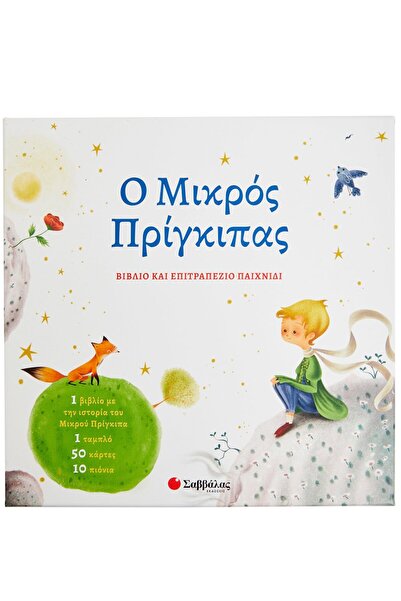 Savvalas The Little Prince