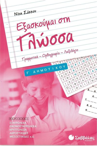OEM ΠΡΑΚΤΙΚΗ ΛΕΓΕΙΣΤΙΚΗΣ ΑΝΑΠΤΥΞΗΣ ΓΙΑ ΤΗΝ 3Η ΤΑΞΗ ΔΗΜΟΤΙΚΟΥ