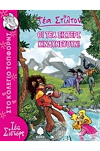 Kedros THEA STILTON 3: THE THEA SISTERS ARE IN DANGER