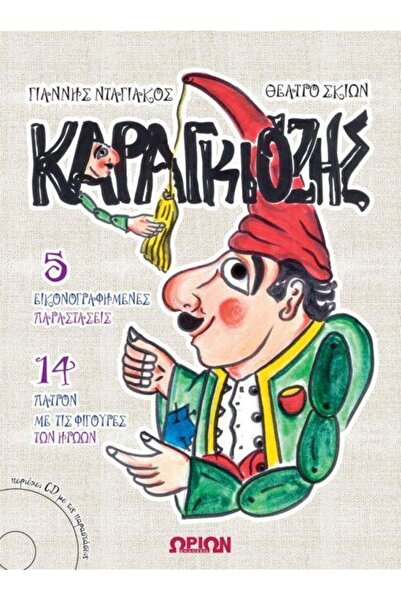Orion KARAGKIOZIS (+ CD)