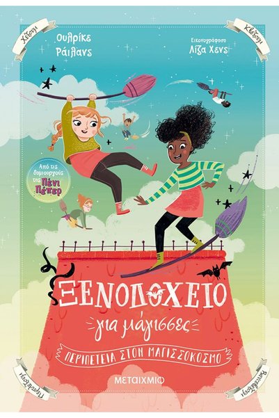 Metaichmio HOTEL FOR WITCHES 2: ADVENTURE IN THE WITCH WORLD