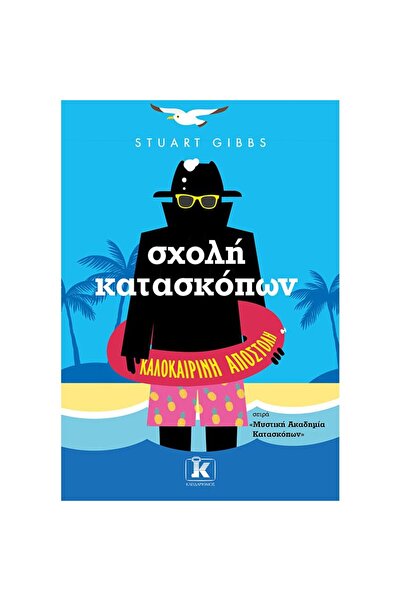 Kleidarithmos ΜΥΣΤΙΚΗ ΑΚΑΔΗΜΙΑ ΚΥΝΗΓΕΤΩΝ 6: ΣΧΟΛΕΙΟ ΚΥΝΗΓΕΤΩΝ - ΚΑΛΟΚΑΙΡΙΝΗ Α...