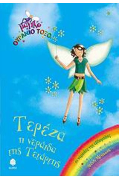 Kedros MAGIC RAINBOW: THE FAIRIES OF THE WEEK TERESA, THE FAIRY OF WEDNESDAY